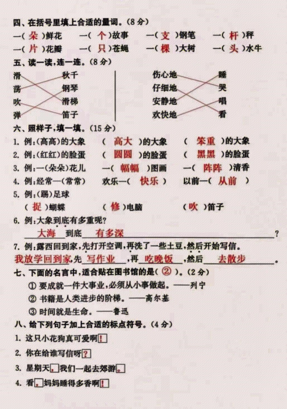 二年级上册语文第三单元综合测试卷练习及答案知识点总结 小学语文资料分享 一年级重点知识归纳 学习.pdf_第2页