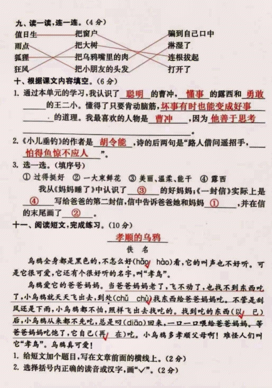 二年级上册语文第三单元综合测试卷练习及答案知识点总结 小学语文资料分享 一年级重点知识归纳 学习.pdf_第3页