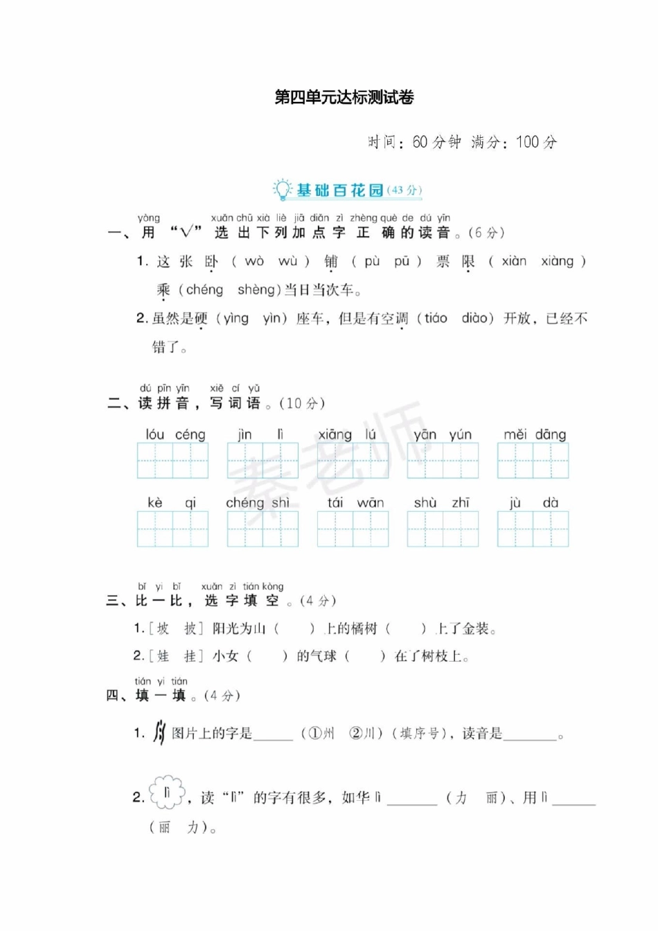 二年级上册语文第四单元测试。二年级上册语文期中测试必考题易错题二年级上册语文第二次月考二年级语文 期中考试 必考考点必考题易错题 学习资料  创作者中心 热点宝.pdf_第1页