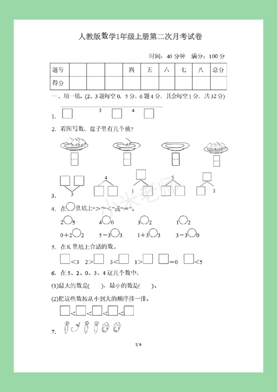 必考考点 一年级 月考 家长为孩子保存练习可以打印.pdf_第2页