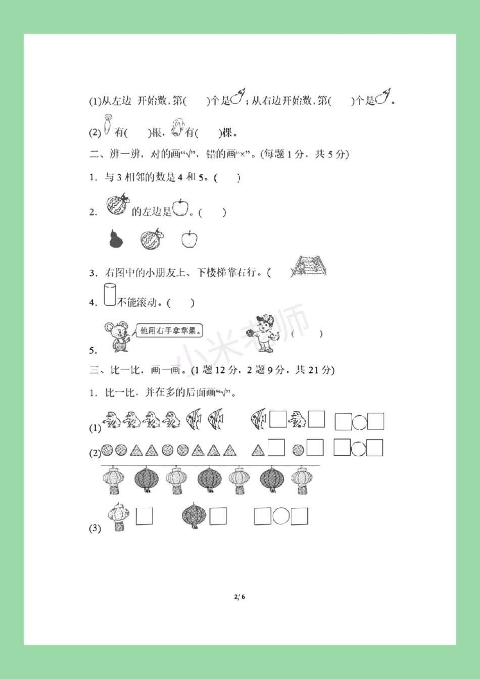 必考考点 一年级 月考 家长为孩子保存练习可以打印.pdf_第3页