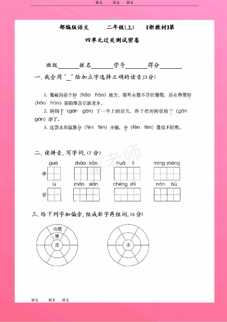 二年级上册语文第四单元测试家长给孩子收藏。二年级语文上册期中测试，快让孩子们学习起来吧 二年级语文 期中考试 必考考点 必考题易错题 学习资料.pdf_第2页