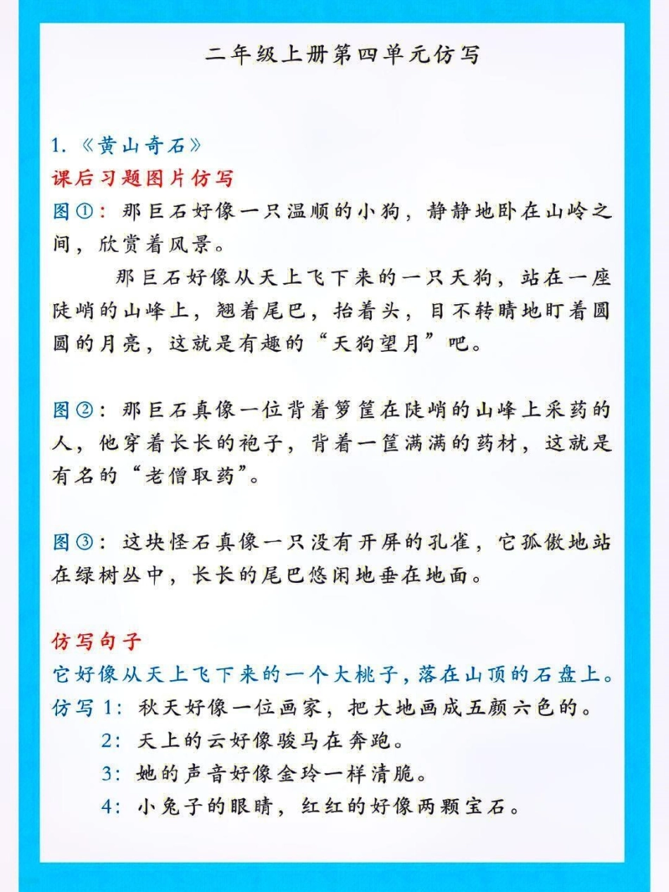 二年级上册语文第四单元仿写句子专项和留言条书写格式及范文小学语文资料分享 知识点总结 二年级语文 学习.pdf_第1页