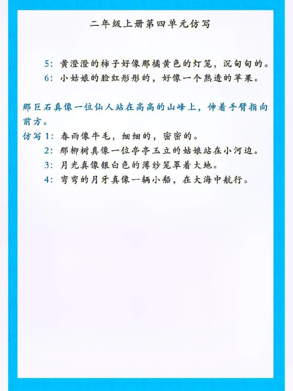 二年级上册语文第四单元仿写句子专项和留言条书写格式及范文小学语文资料分享 知识点总结 二年级语文 学习.pdf_第2页