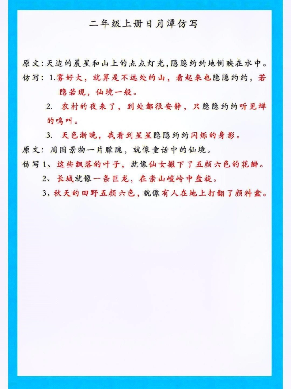 二年级上册语文第四单元仿写句子专项和留言条书写格式及范文小学语文资料分享 知识点总结 二年级语文 学习.pdf_第3页