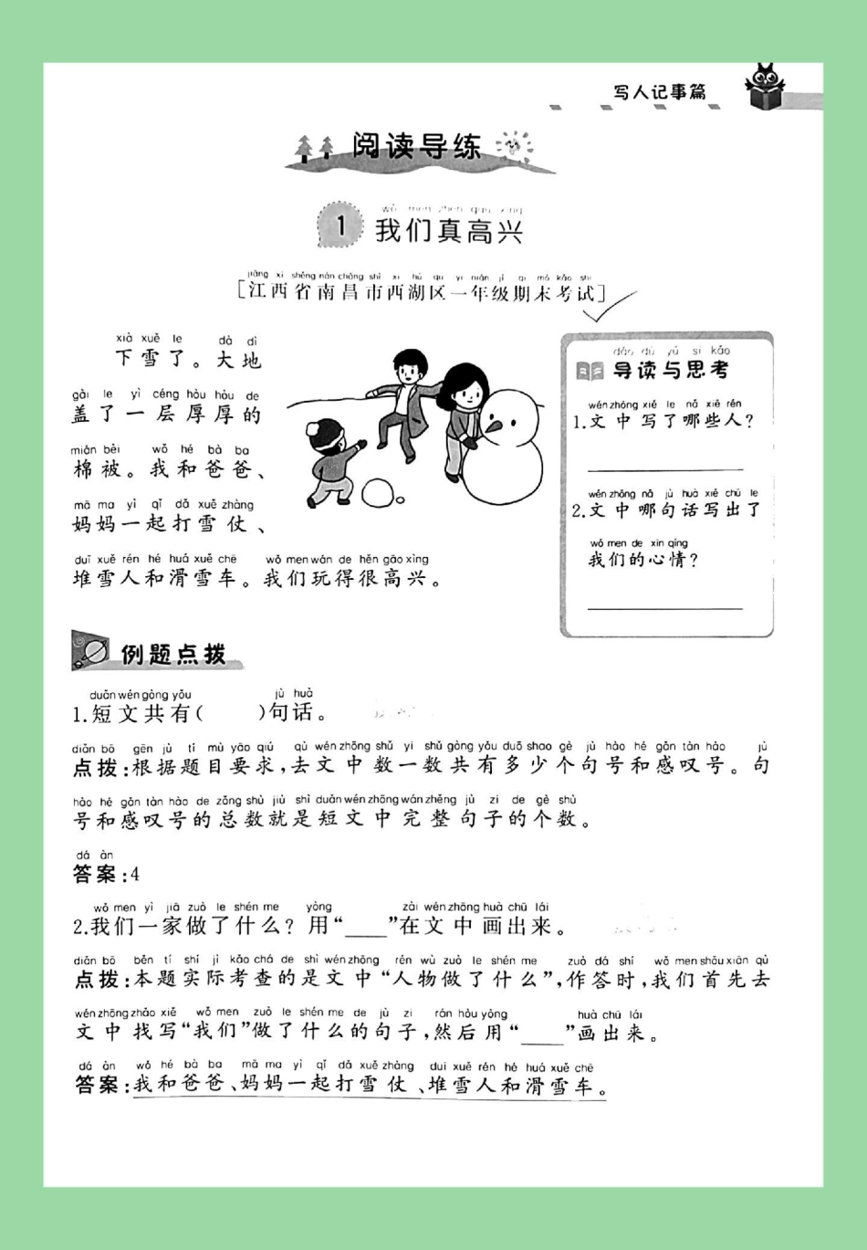 必考考点 一年级 阅读理解 家长为孩子保存练习都是考点.pdf_第2页