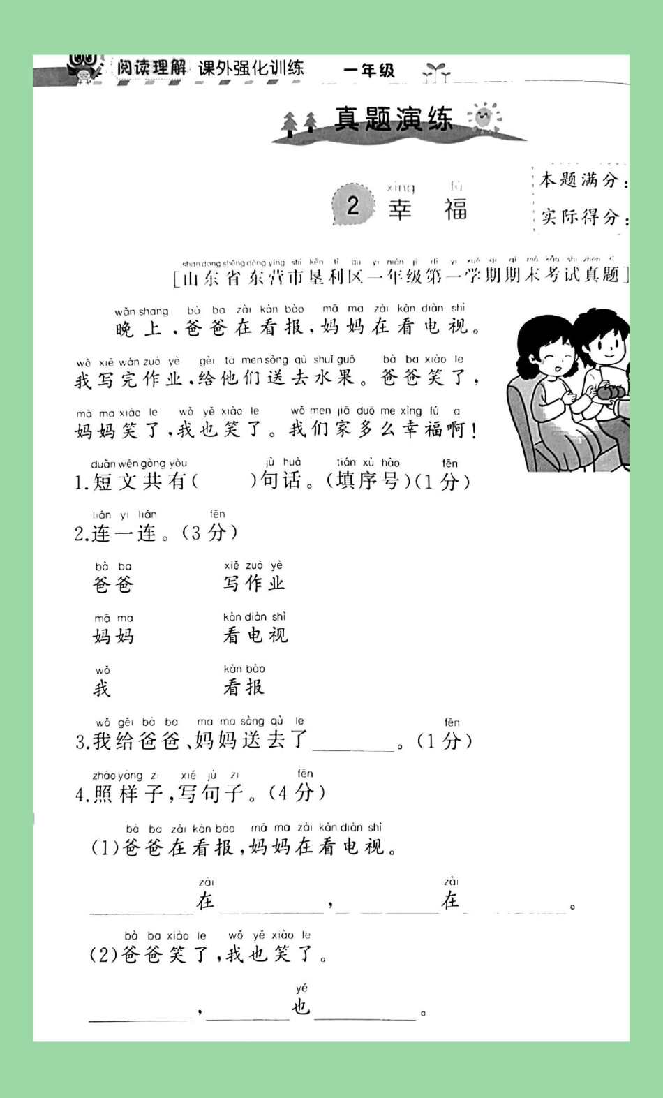 必考考点 一年级 阅读理解 家长为孩子保存练习都是考点.pdf_第3页