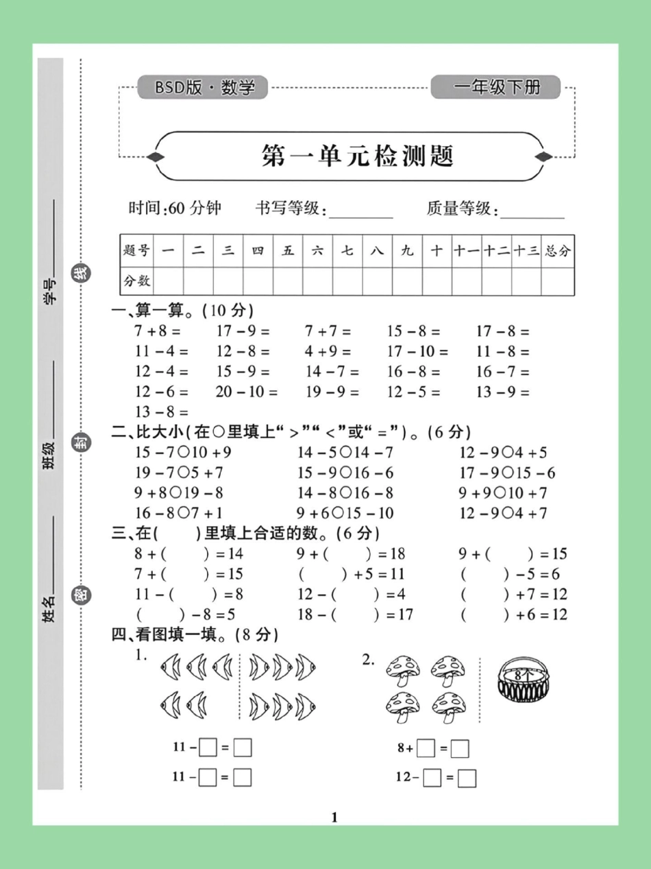 必考考点 一年级第一单元测试卷 北师大 家长为孩子保存练习可打印.pdf_第2页