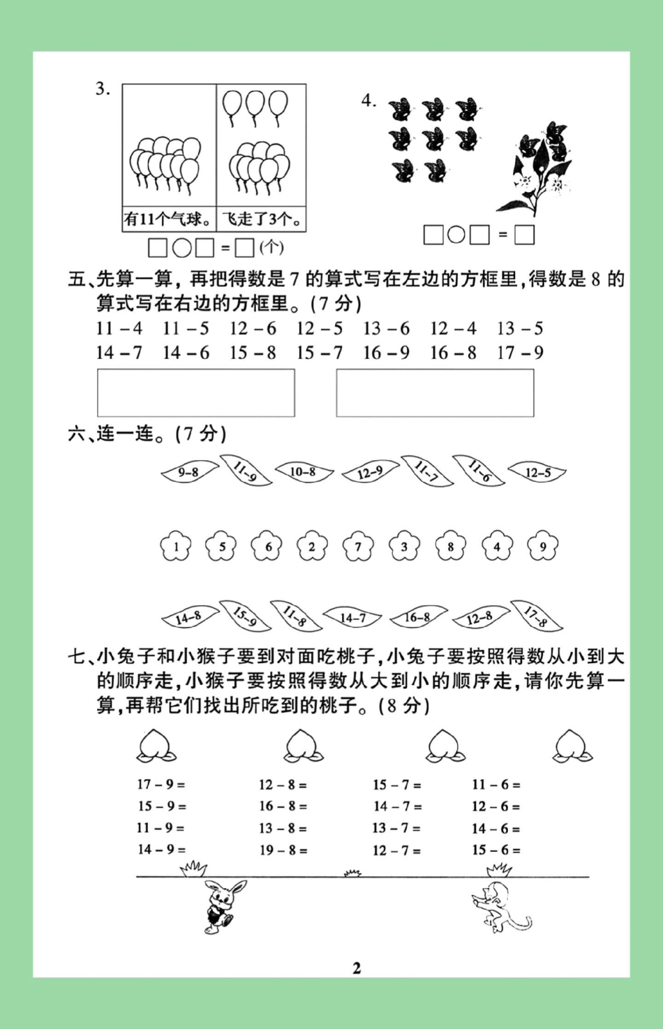 必考考点 一年级第一单元测试卷 北师大 家长为孩子保存练习可打印.pdf_第3页