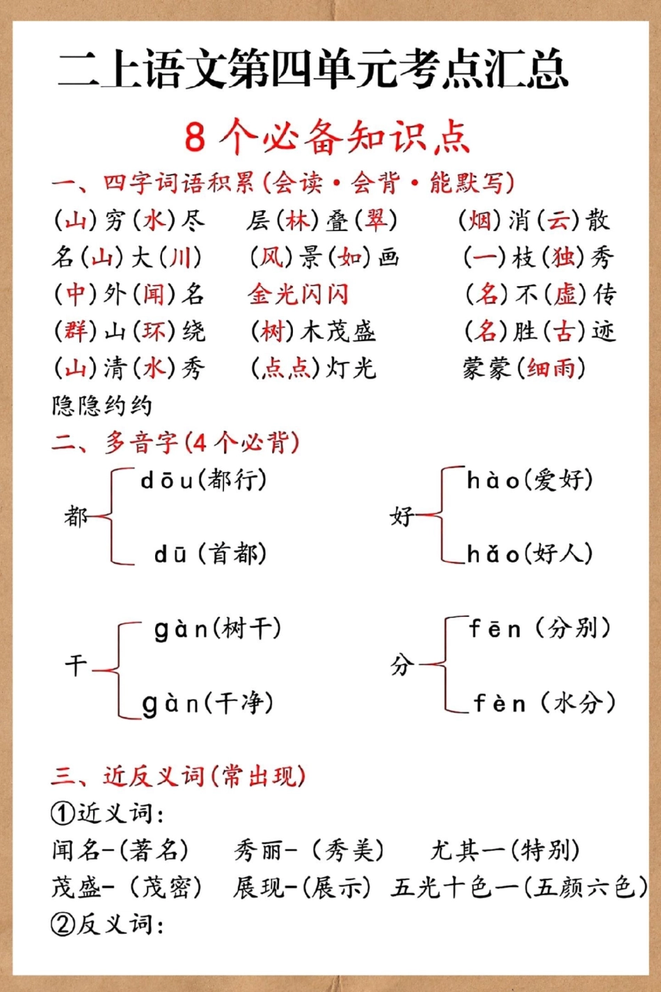 二年级上册语文第四单元考点汇总。二年级上册语文 二年级 语文 知识点总结 必考考点.pdf_第2页