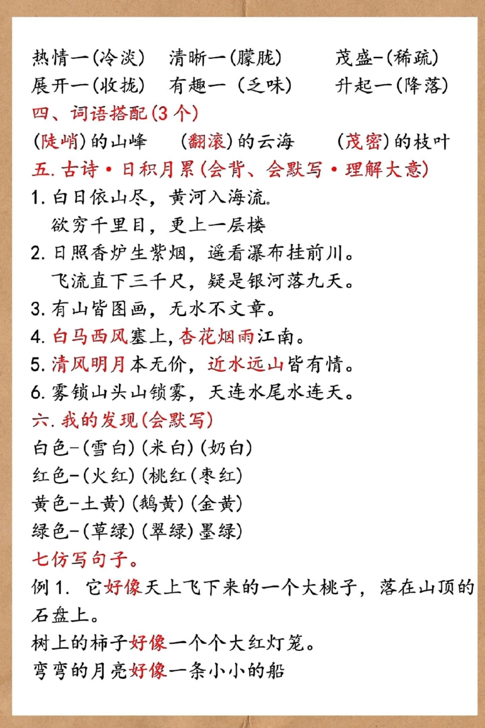 二年级上册语文第四单元考点汇总。二年级上册语文 二年级 语文 知识点总结 必考考点.pdf_第3页