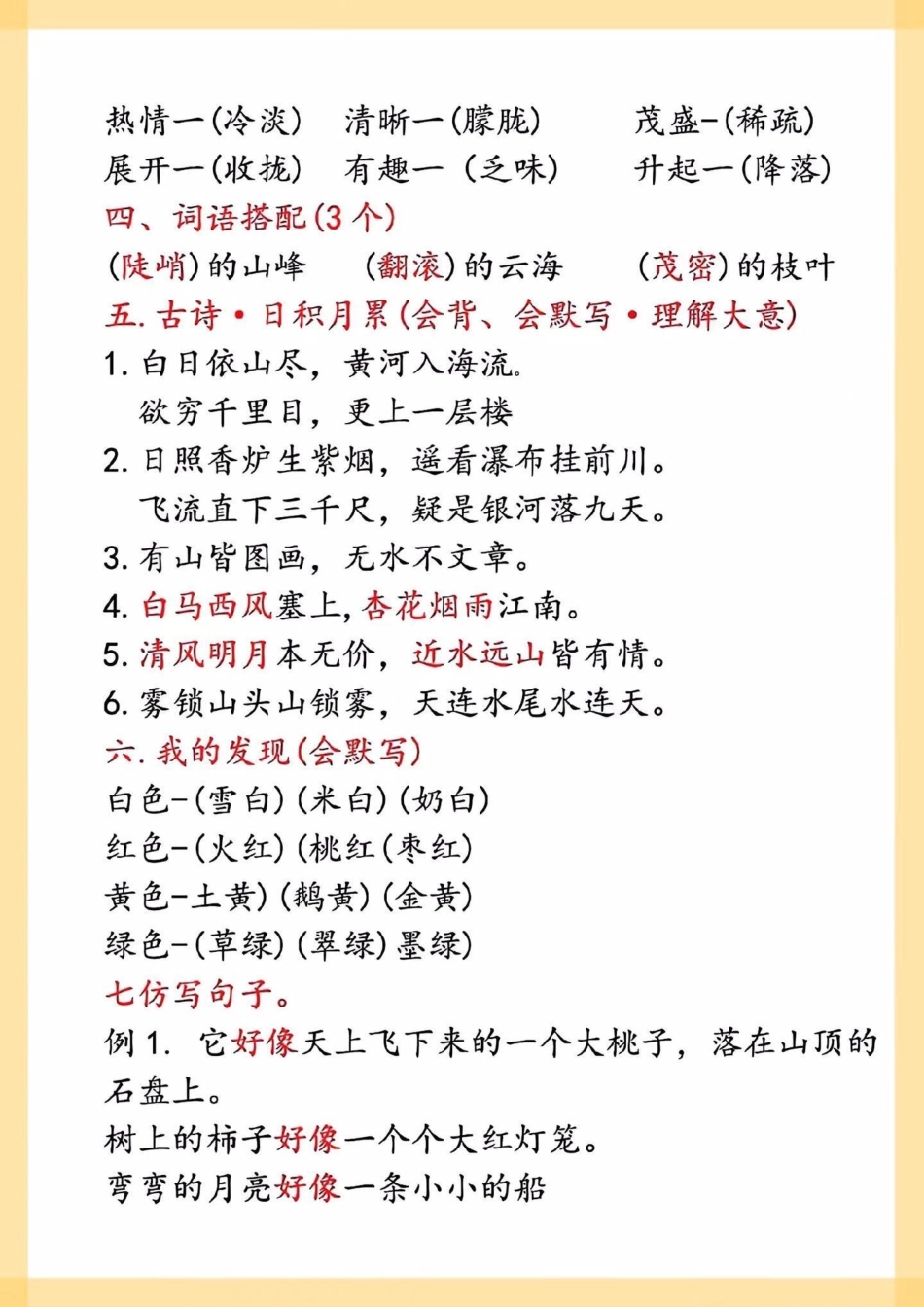 二年级上册语文第四单元考点汇总。二年级上册语文考点汇总语文 知识点总结 学习资料分享.pdf_第2页