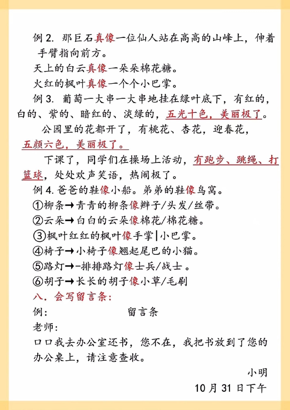 二年级上册语文第四单元考点汇总。二年级上册语文考点汇总语文 知识点总结 学习资料分享.pdf_第3页