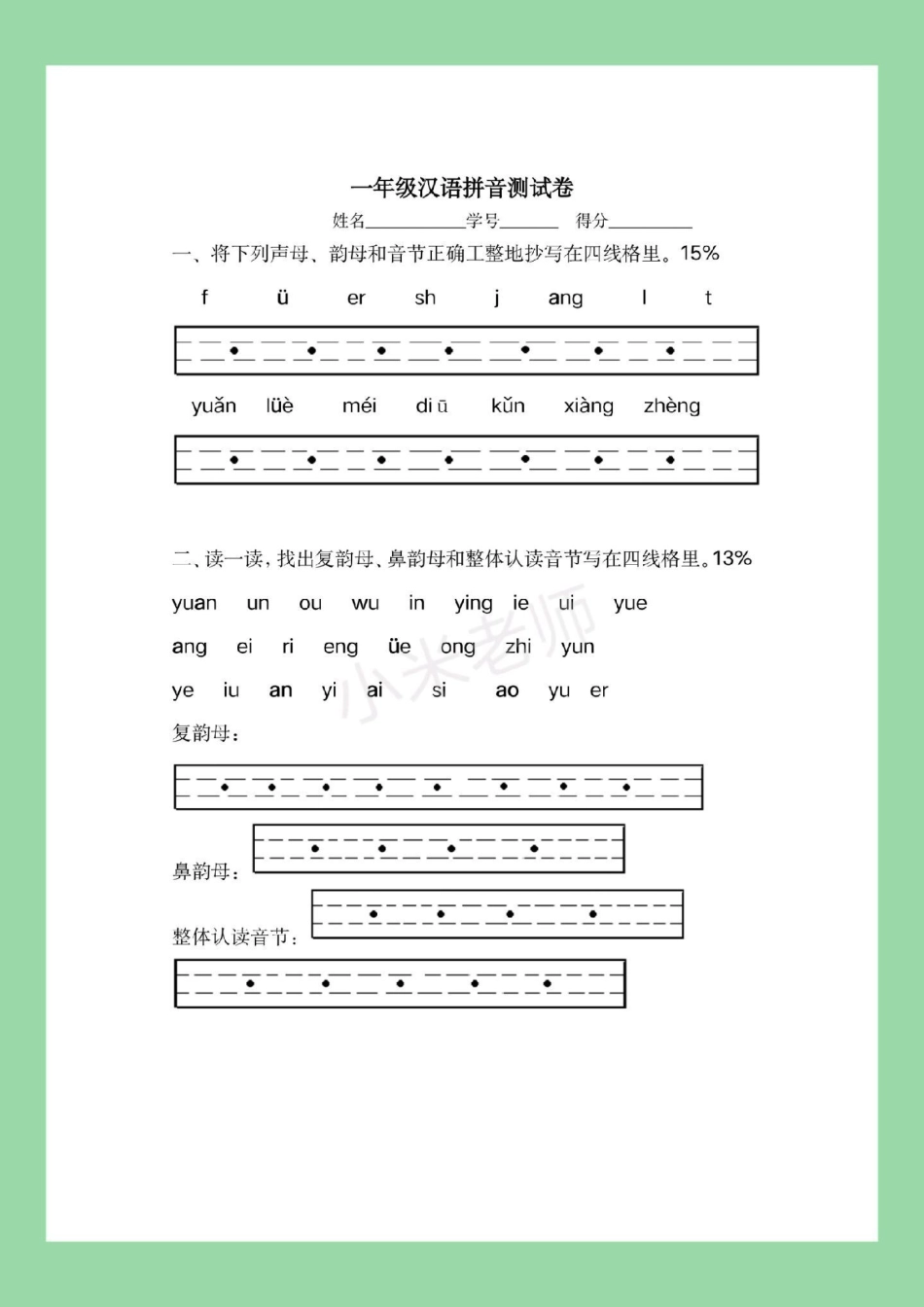 必考考点 一年级拼音 专项练习.pdf_第2页