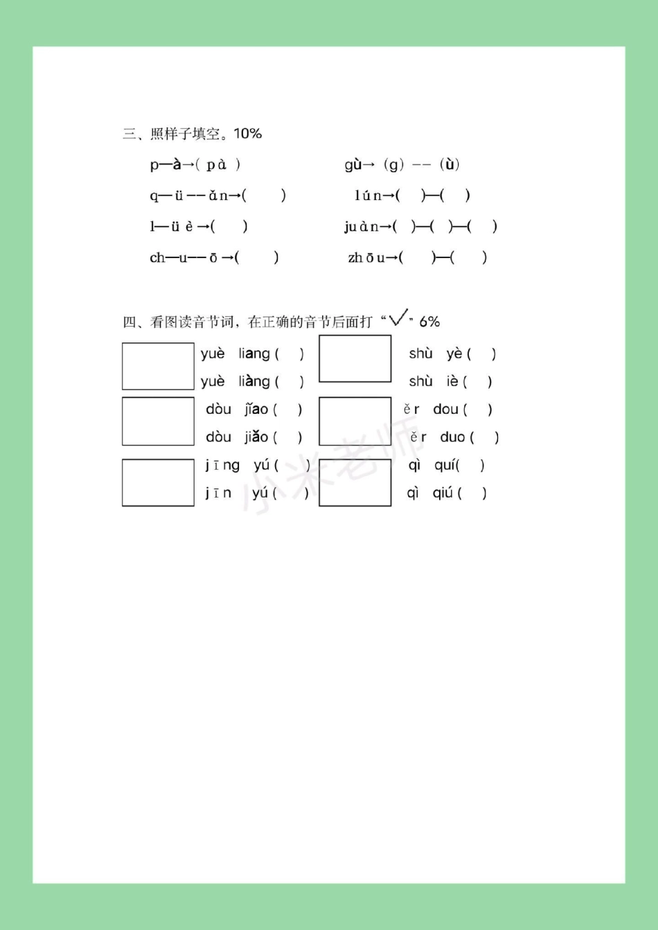 必考考点 一年级拼音 专项练习.pdf_第3页