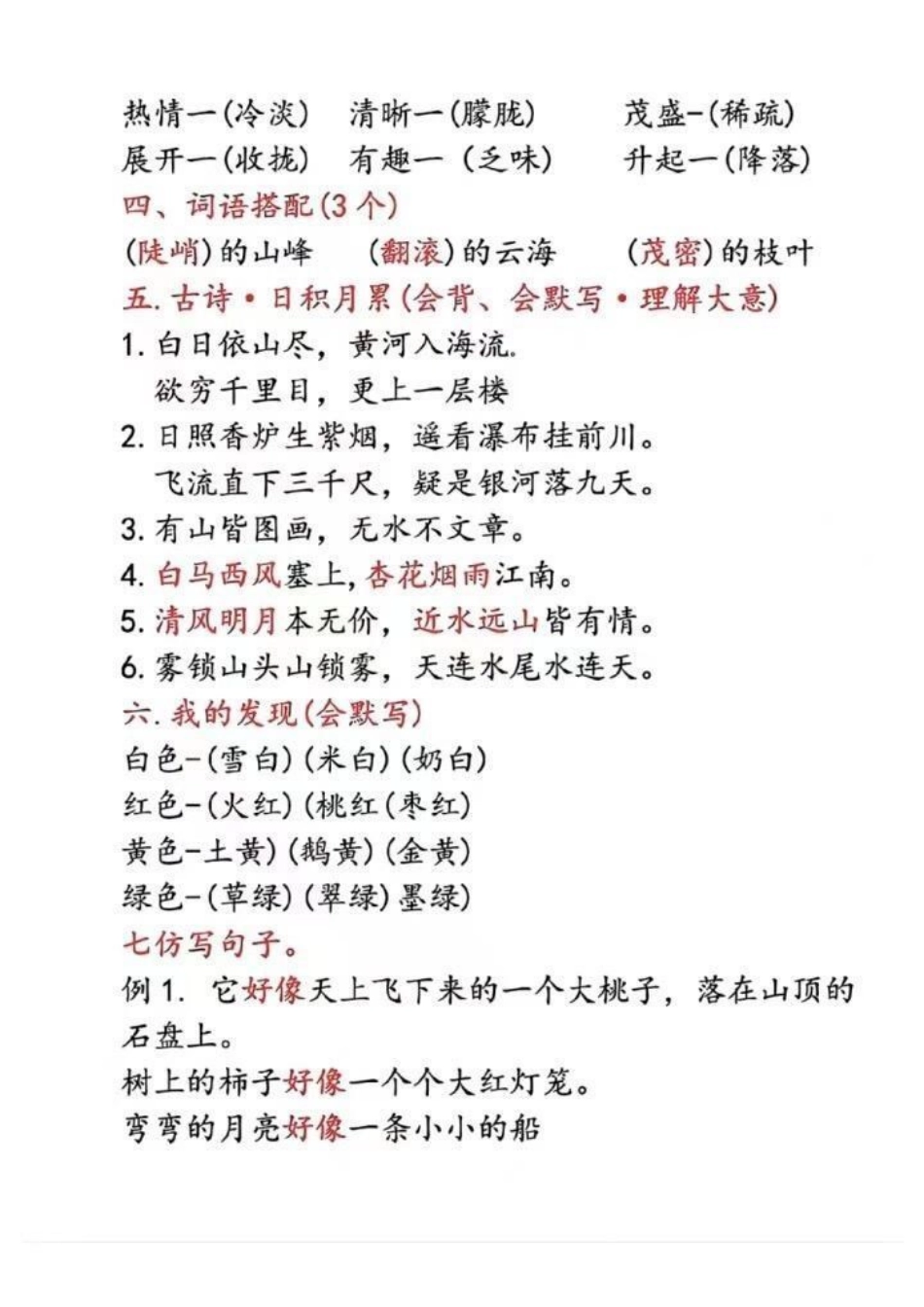 二年级上册语文第四单元考点汇总。二年级上册语文知识点总结 语文 学习资料分享.pdf_第2页