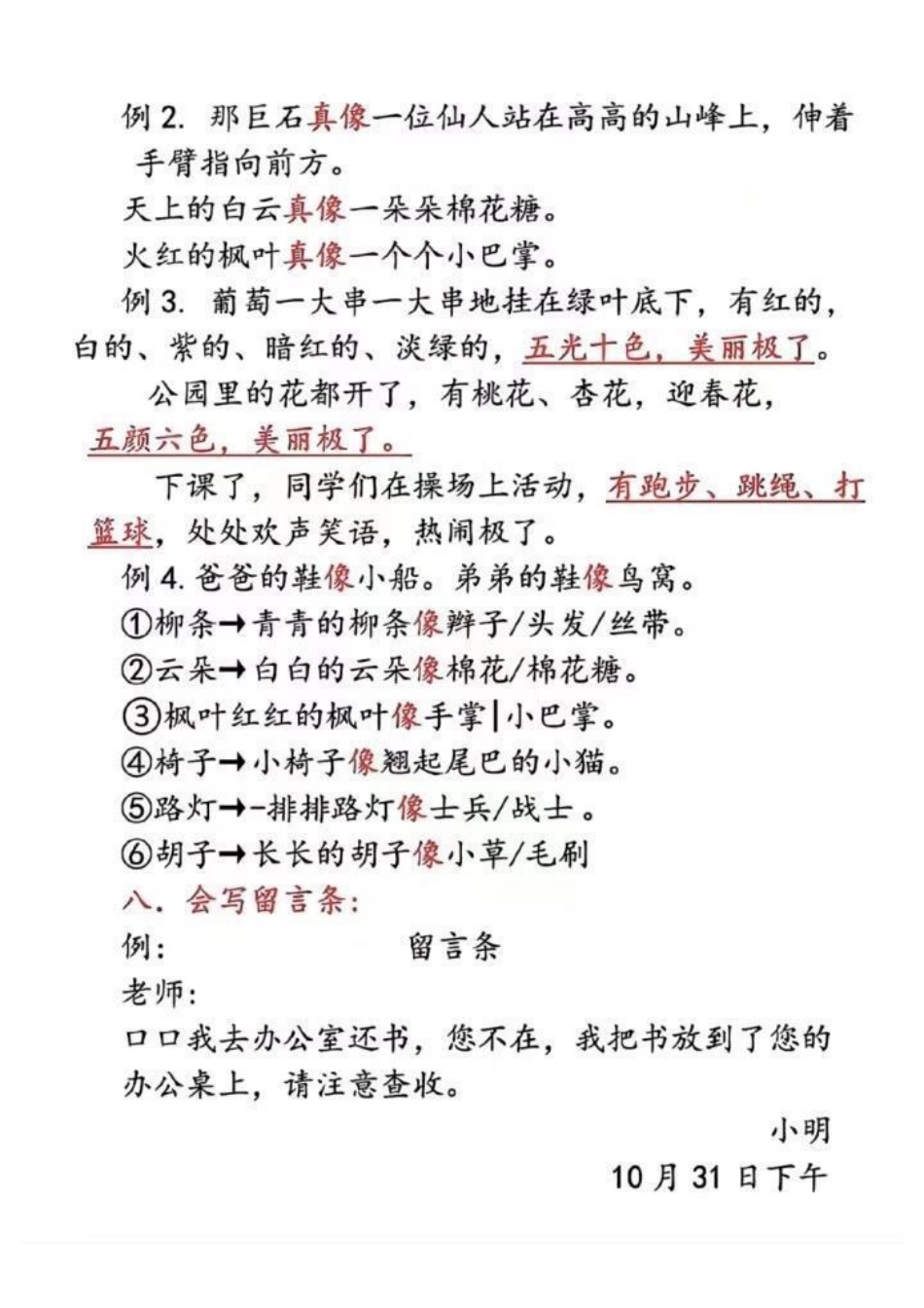 二年级上册语文第四单元考点汇总。二年级上册语文知识点总结 语文 学习资料分享.pdf_第3页