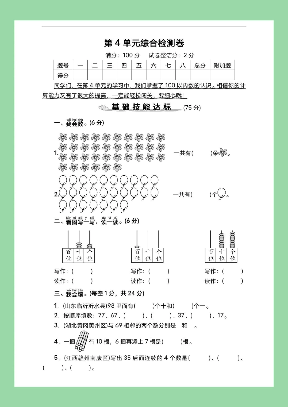 必考考点 一年级数学 单元测试卷 家长为孩子保存练习可打印.pdf_第2页