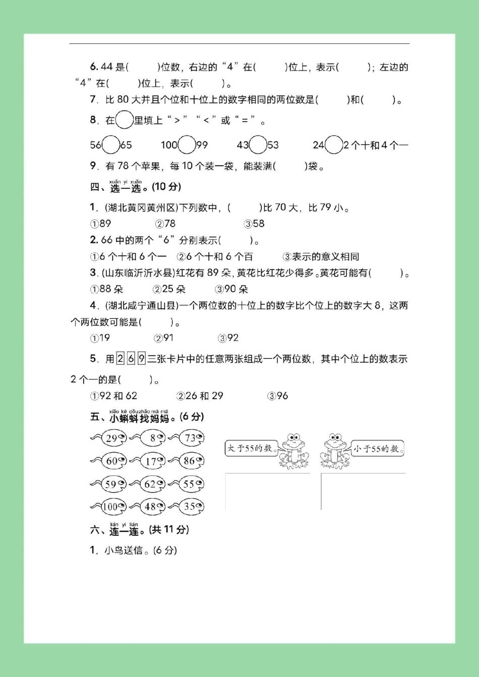 必考考点 一年级数学 单元测试卷 家长为孩子保存练习可打印.pdf_第3页