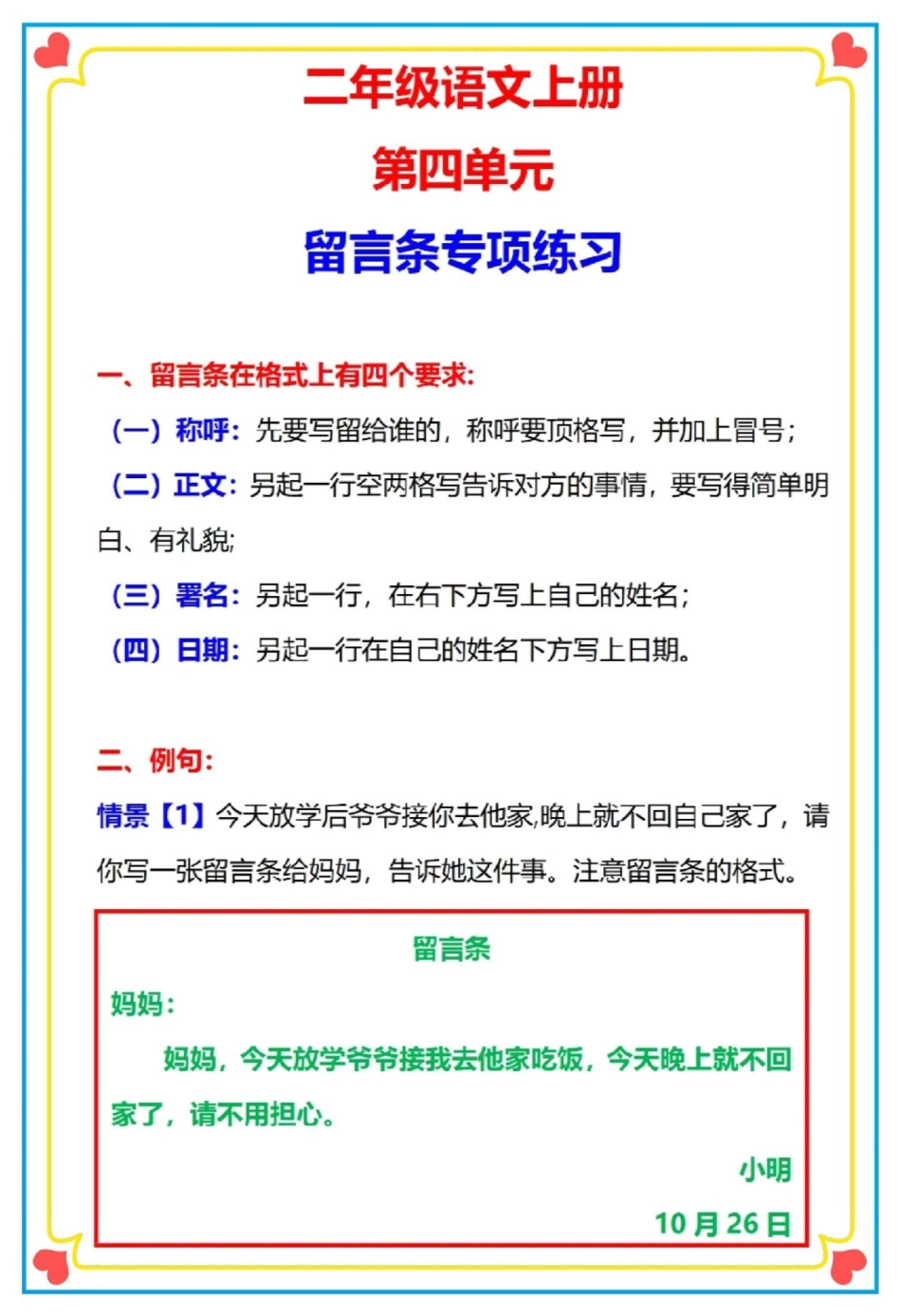 二年级上册语文第四单元留言条范文。二年级 二年级上册语文 写作技巧 留言条专项训练 留言条二年级.pdf_第2页