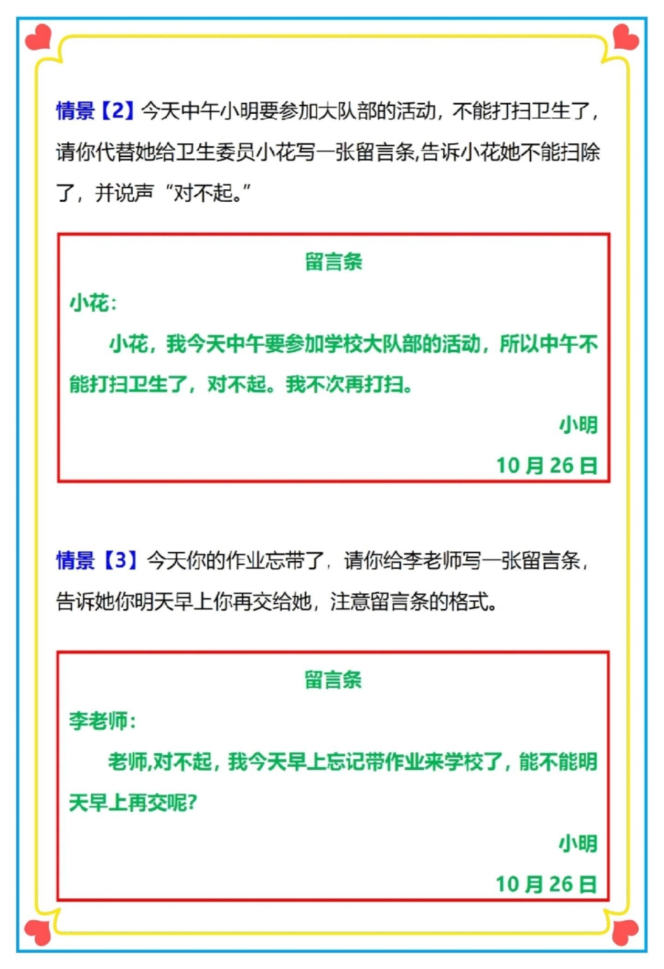 二年级上册语文第四单元留言条范文。二年级 二年级上册语文 写作技巧 留言条专项训练 留言条二年级.pdf_第3页