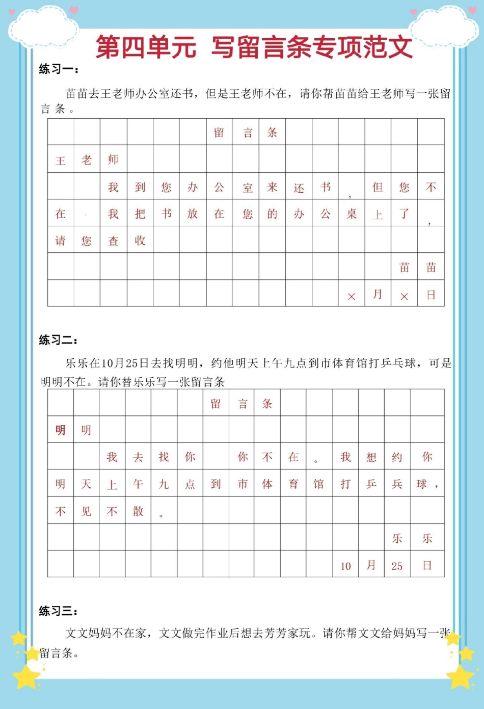 二年级上册语文第四单元留言条专项。二年级 二年级上册语文 留言条 语文 留言条专项训练.pdf_第2页