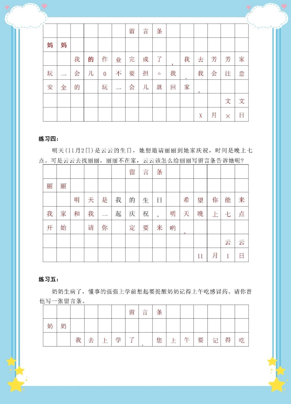 二年级上册语文第四单元留言条专项。二年级 二年级上册语文 留言条 语文 留言条专项训练.pdf_第3页