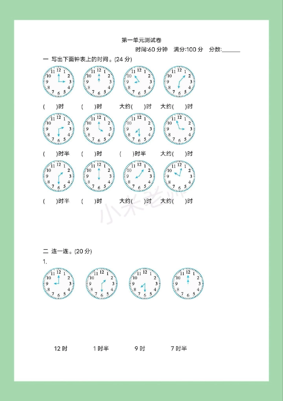 必考考点 一年级数学 单元测试卷 青岛版 家长为孩子保存练习可以打印.pdf_第2页