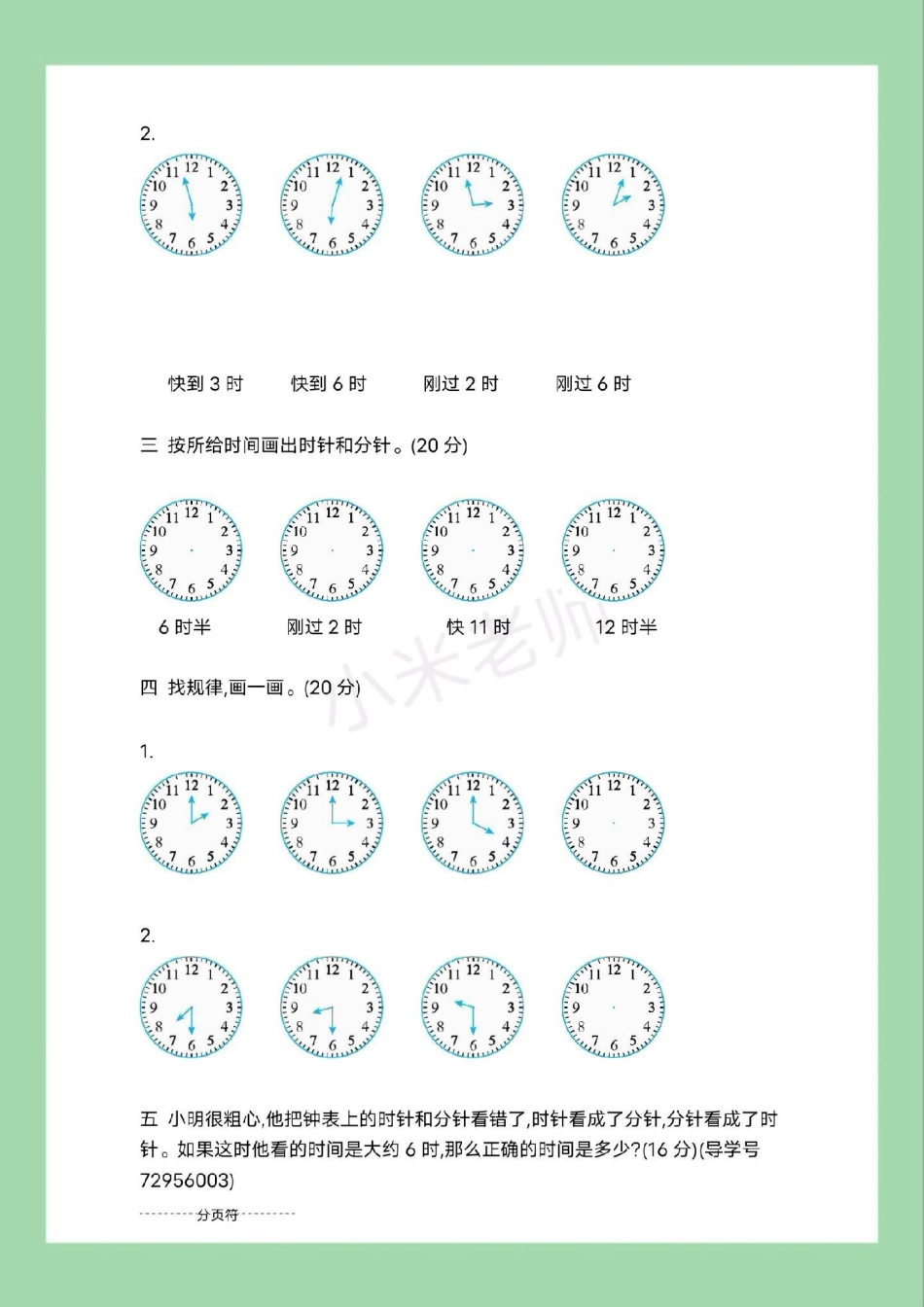 必考考点 一年级数学 单元测试卷 青岛版 家长为孩子保存练习可以打印.pdf_第3页