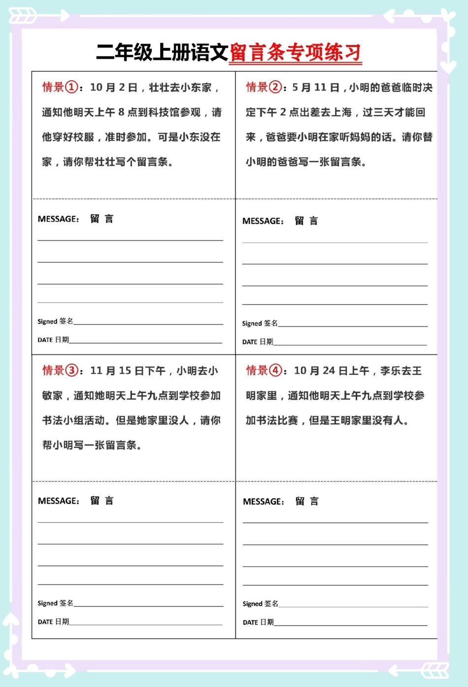 二年级上册语文第四单元留言条专项练习。二年级上册语文 二年级 留言条专项训练 留言条 二年级语文上册.pdf_第2页