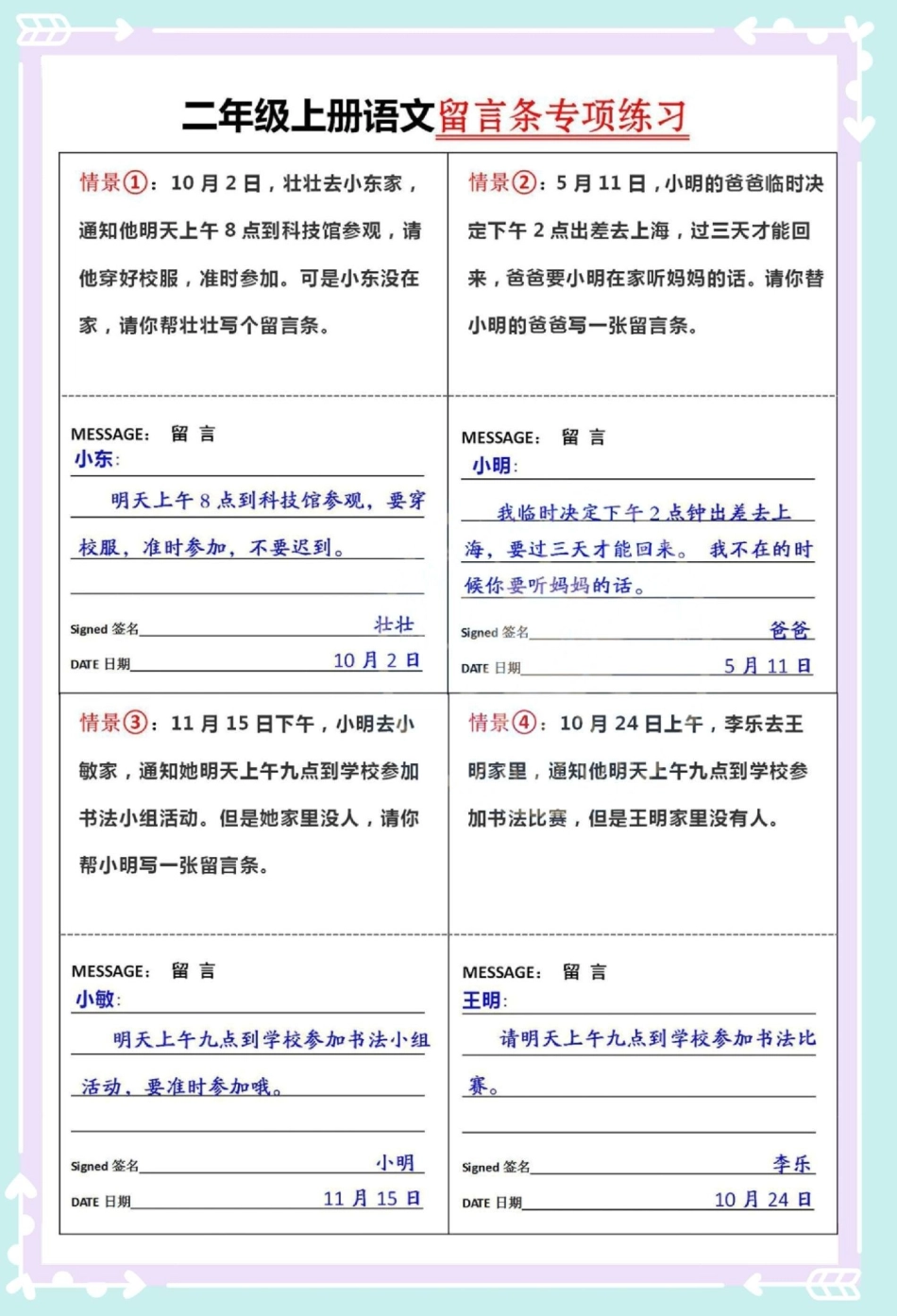 二年级上册语文第四单元留言条专项练习。二年级上册语文 二年级 留言条专项训练 留言条 二年级语文上册.pdf_第3页