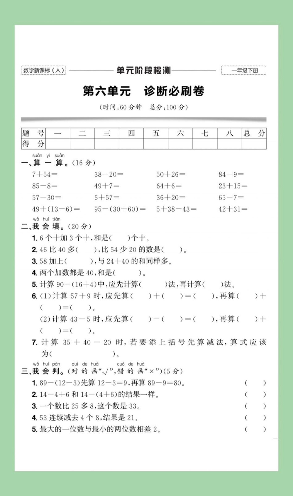 必考考点 一年级数学 单元测试卷.pdf_第2页