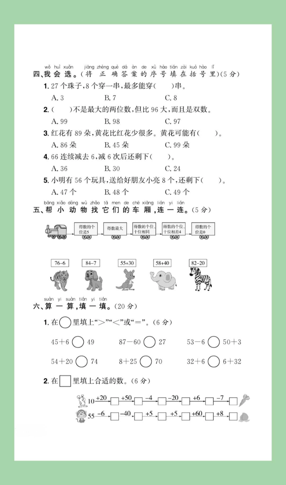 必考考点 一年级数学 单元测试卷.pdf_第3页