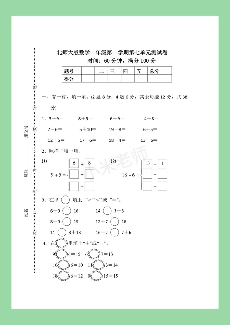 必考考点 一年级数学 第七单元测试必考考点 家长为孩子保存练习可打印.pdf_第2页