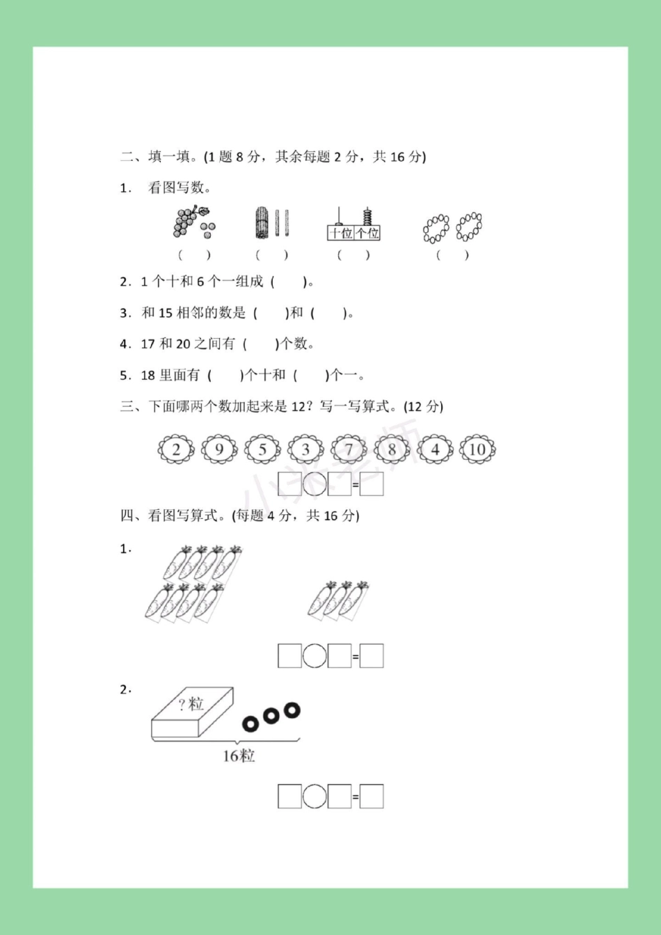 必考考点 一年级数学 第七单元测试必考考点 家长为孩子保存练习可打印.pdf_第3页