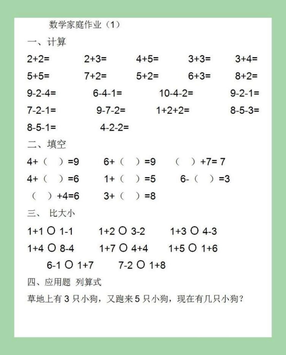 必考考点 一年级数学 家庭作业 家长为孩子保存学习.pdf_第2页