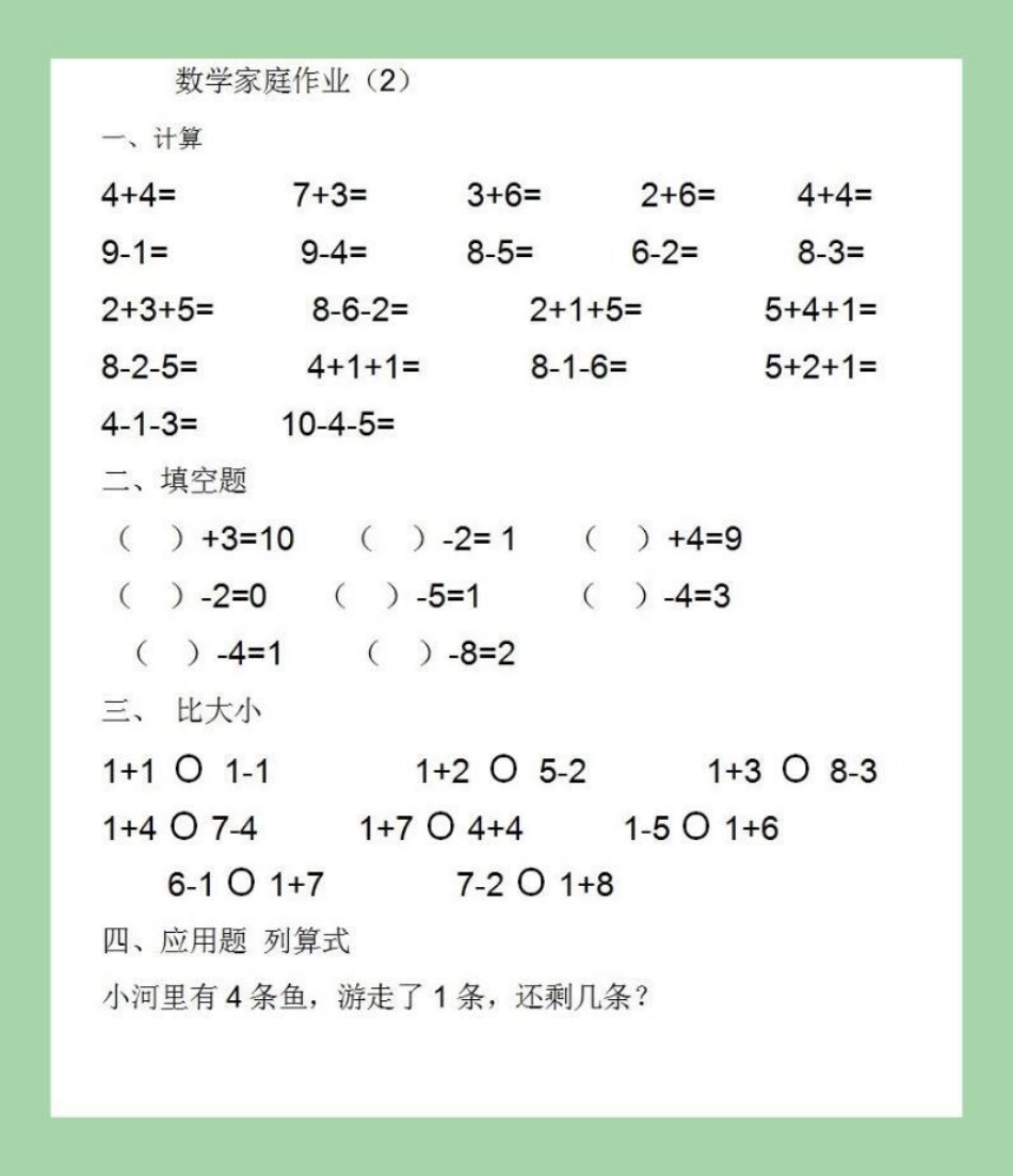 必考考点 一年级数学 家庭作业 家长为孩子保存学习.pdf_第3页