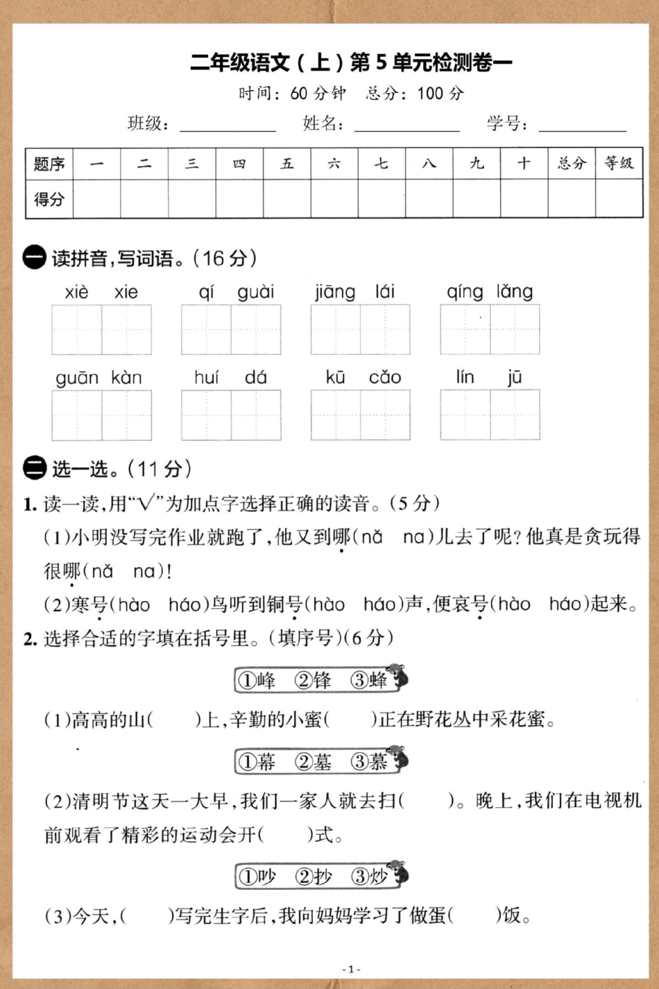 二年级上册语文第五单元测试卷。二年级 试卷 语文 单元测试卷 二年级上册语文.pdf_第2页