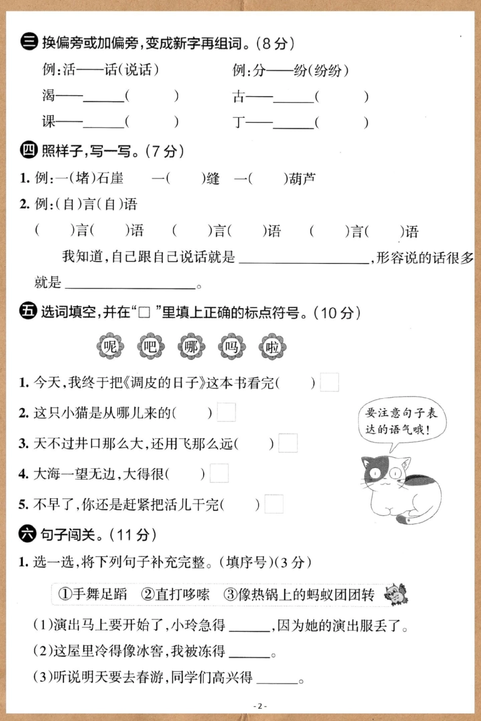 二年级上册语文第五单元测试卷。二年级 试卷 语文 单元测试卷 二年级上册语文.pdf_第3页