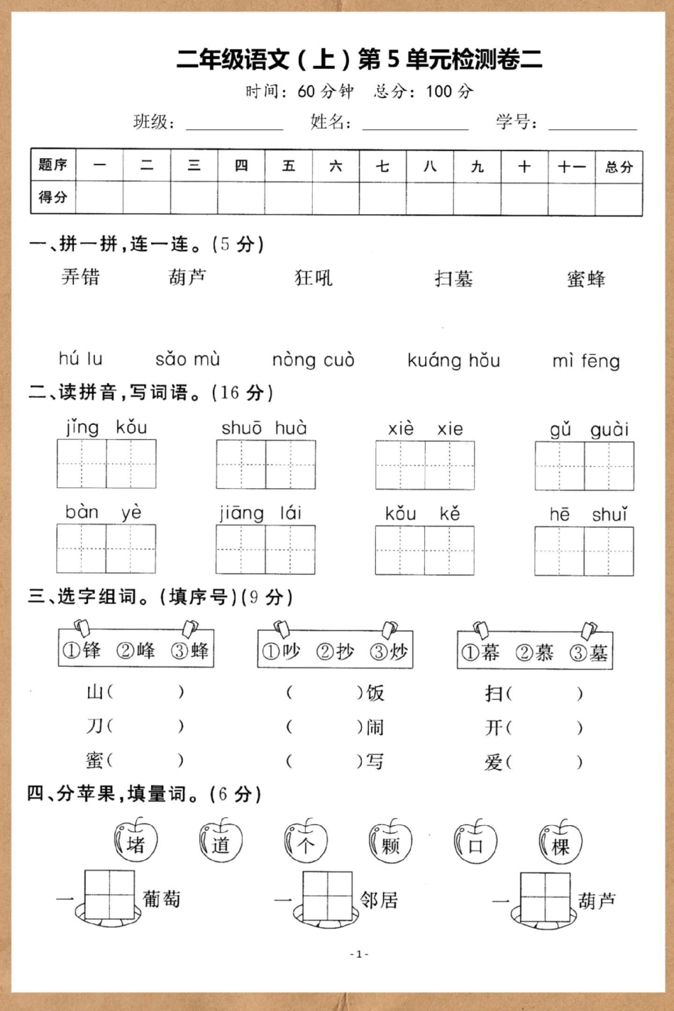 二年级上册语文第五单元测试卷。二年级 语文 必考考点 单元测试卷 试卷.pdf_第2页