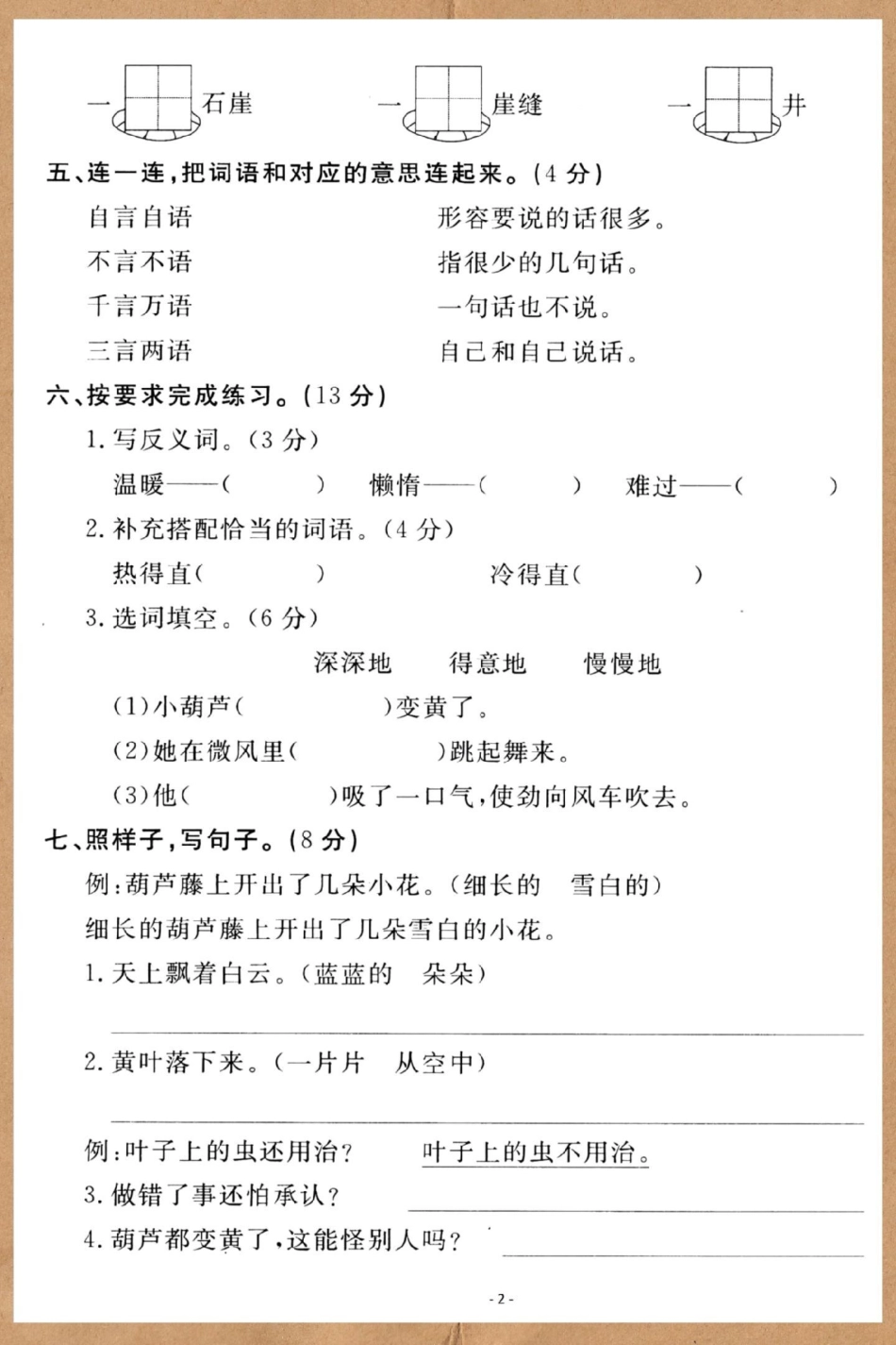 二年级上册语文第五单元测试卷。二年级 语文 必考考点 单元测试卷 试卷.pdf_第3页