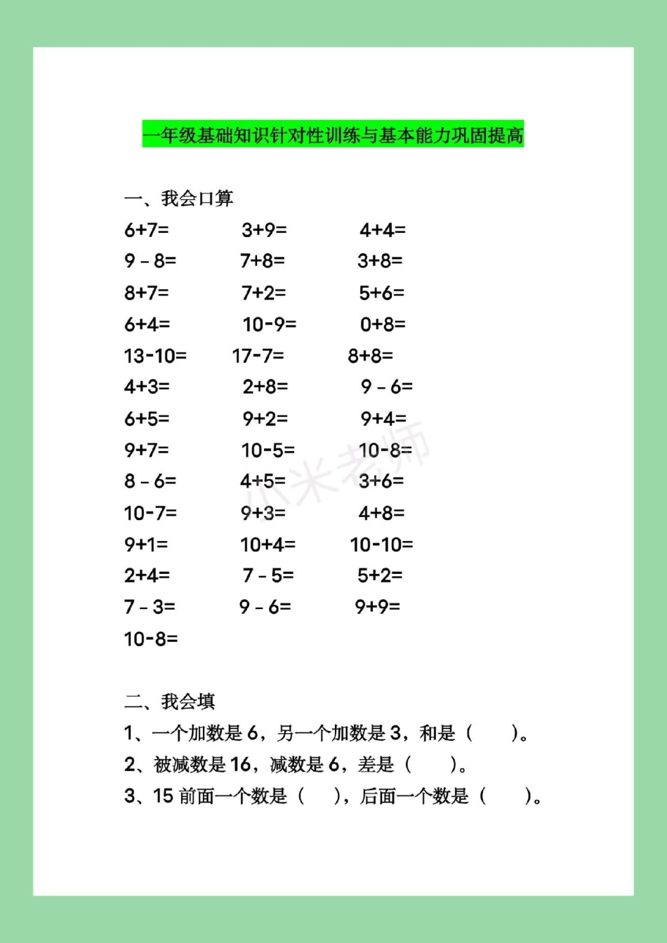 必考考点 一年级数学 家长为孩子保存练习.pdf_第2页