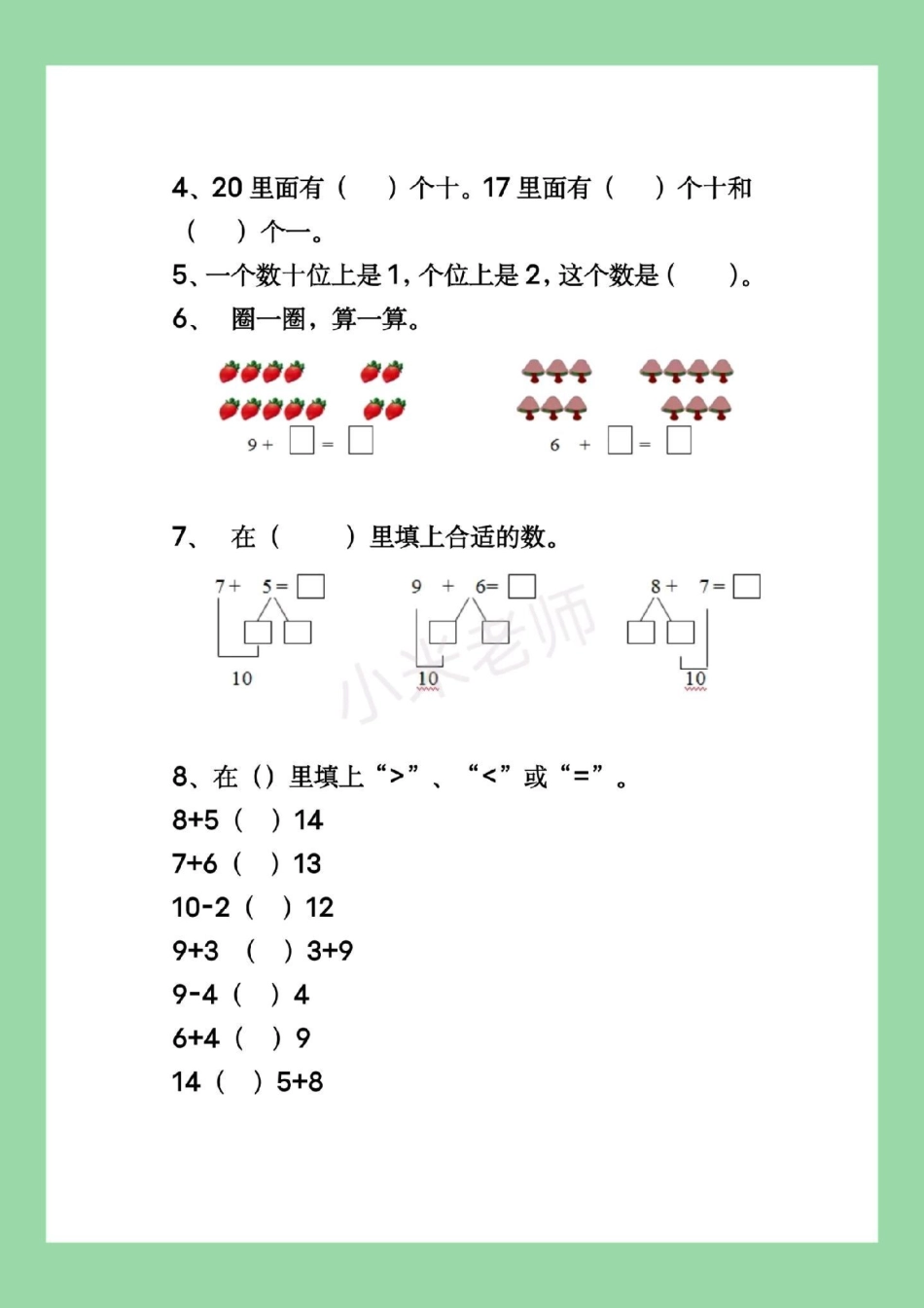 必考考点 一年级数学 家长为孩子保存练习.pdf_第3页