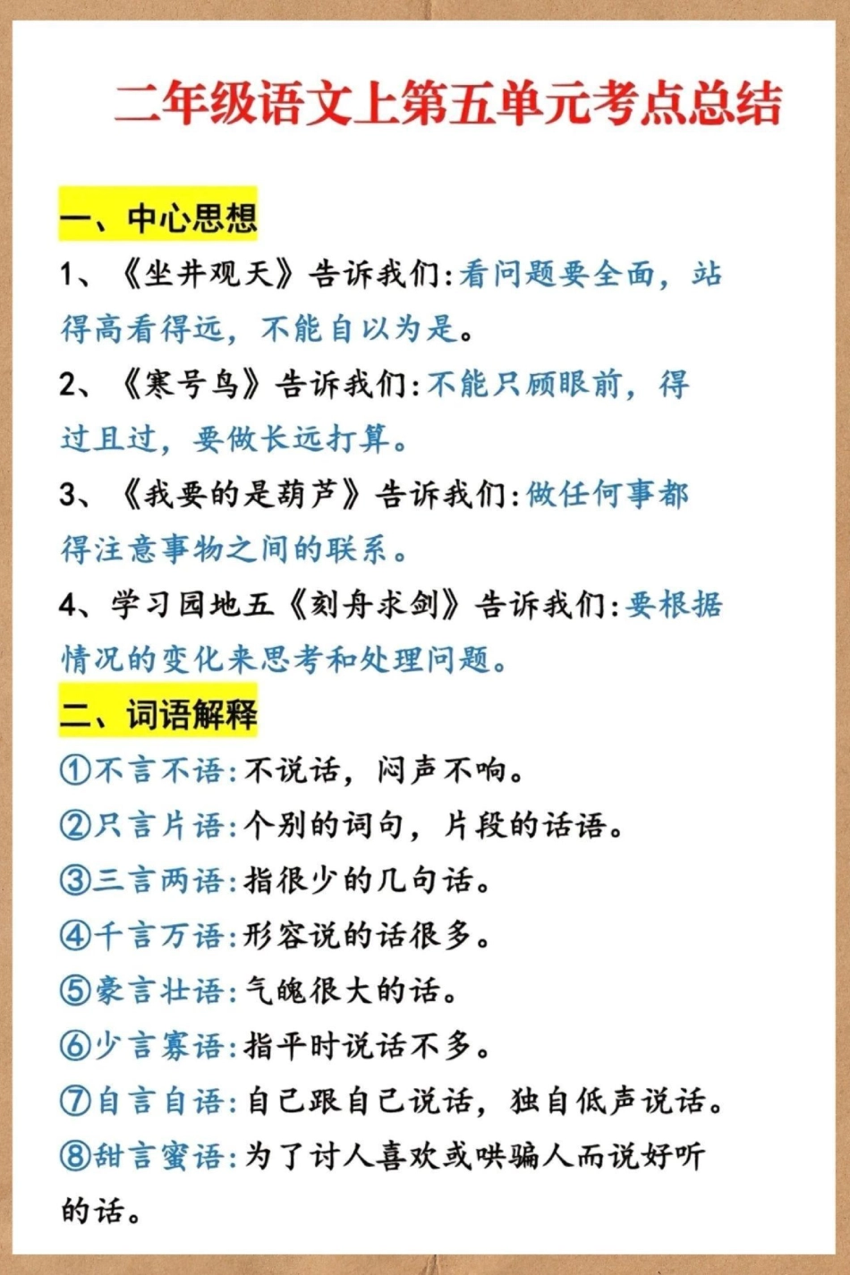 二年级上册语文第五单元单元考点。二年级上册语文 二年级 知识点总结 语文 必考考点.pdf_第2页