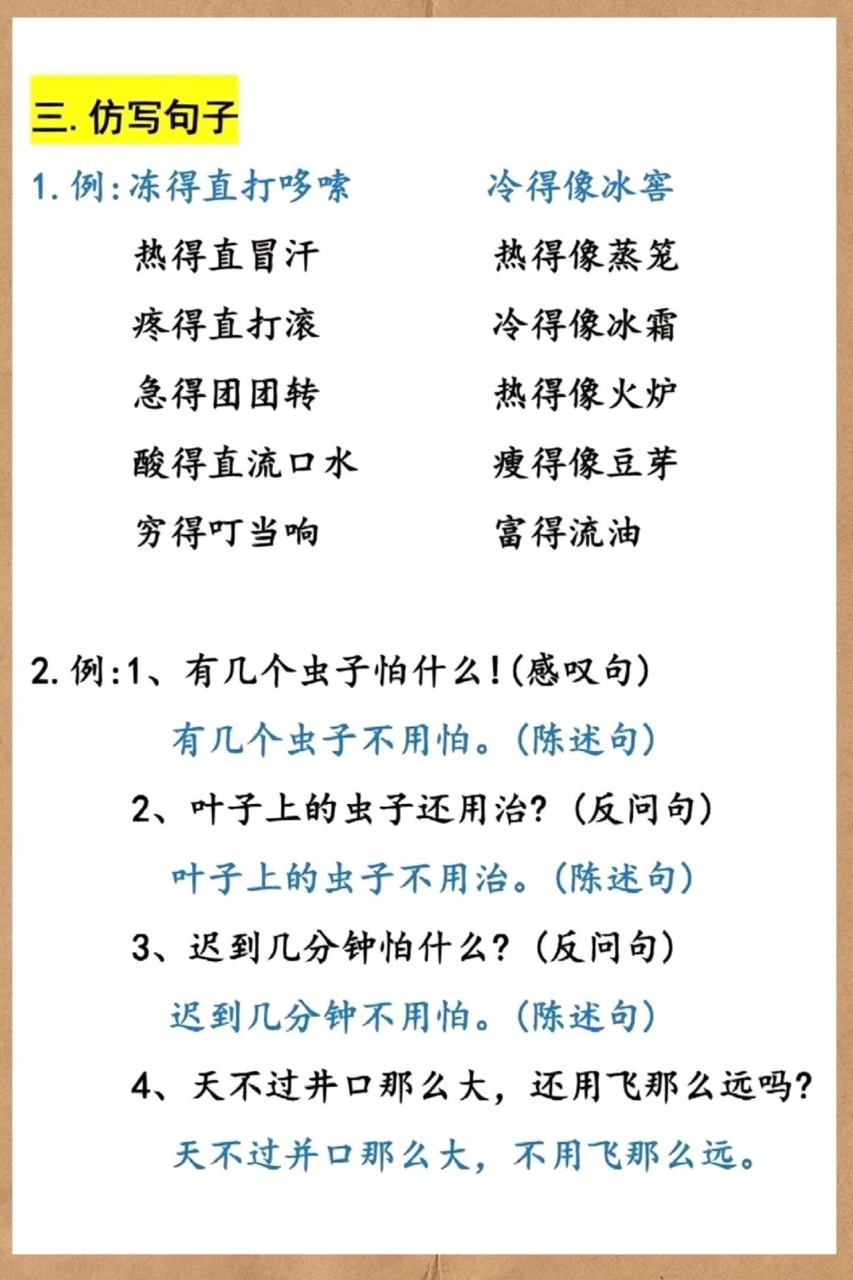 二年级上册语文第五单元单元考点。二年级上册语文 二年级 知识点总结 语文 必考考点.pdf_第3页