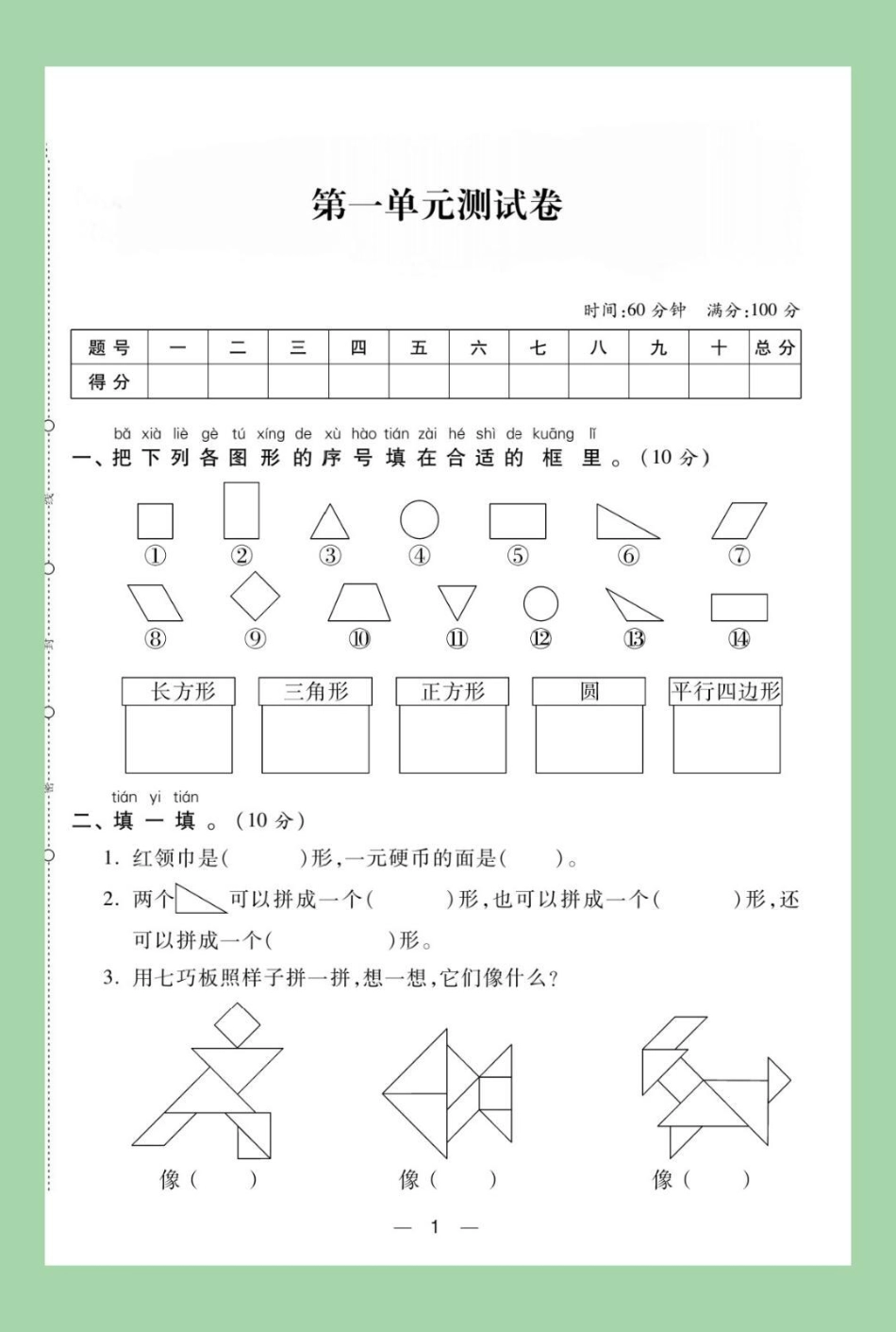 必考考点 一年级数学 家长为孩子保存练习可打印.pdf_第2页