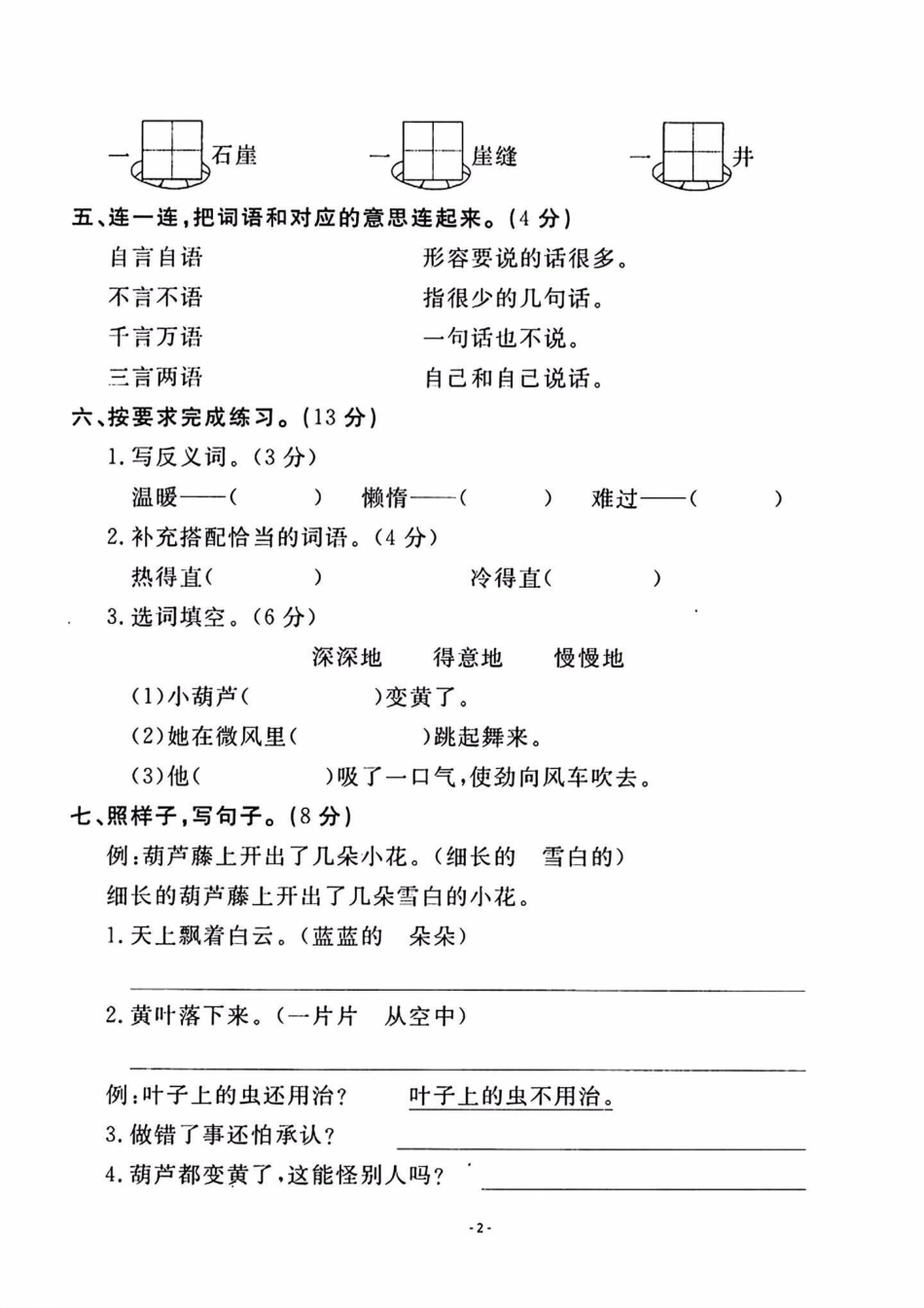 二年级上册语文第五单元检测卷。二年级上册语文单元测试卷 知识点总结 学习资料分享.pdf_第2页