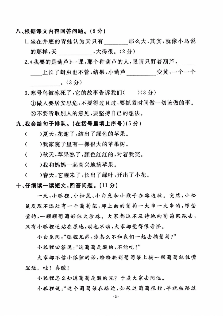 二年级上册语文第五单元检测卷。二年级上册语文单元测试卷 知识点总结 学习资料分享.pdf_第3页