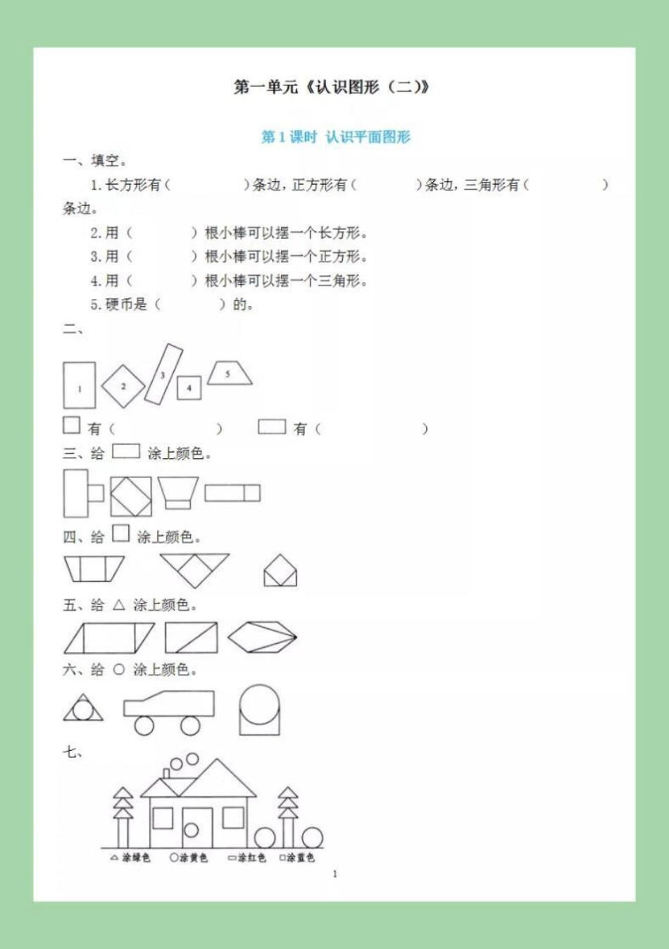 必考考点 一年级数学 课时练 天天向上 家长为孩子保存练习可打印.pdf_第2页