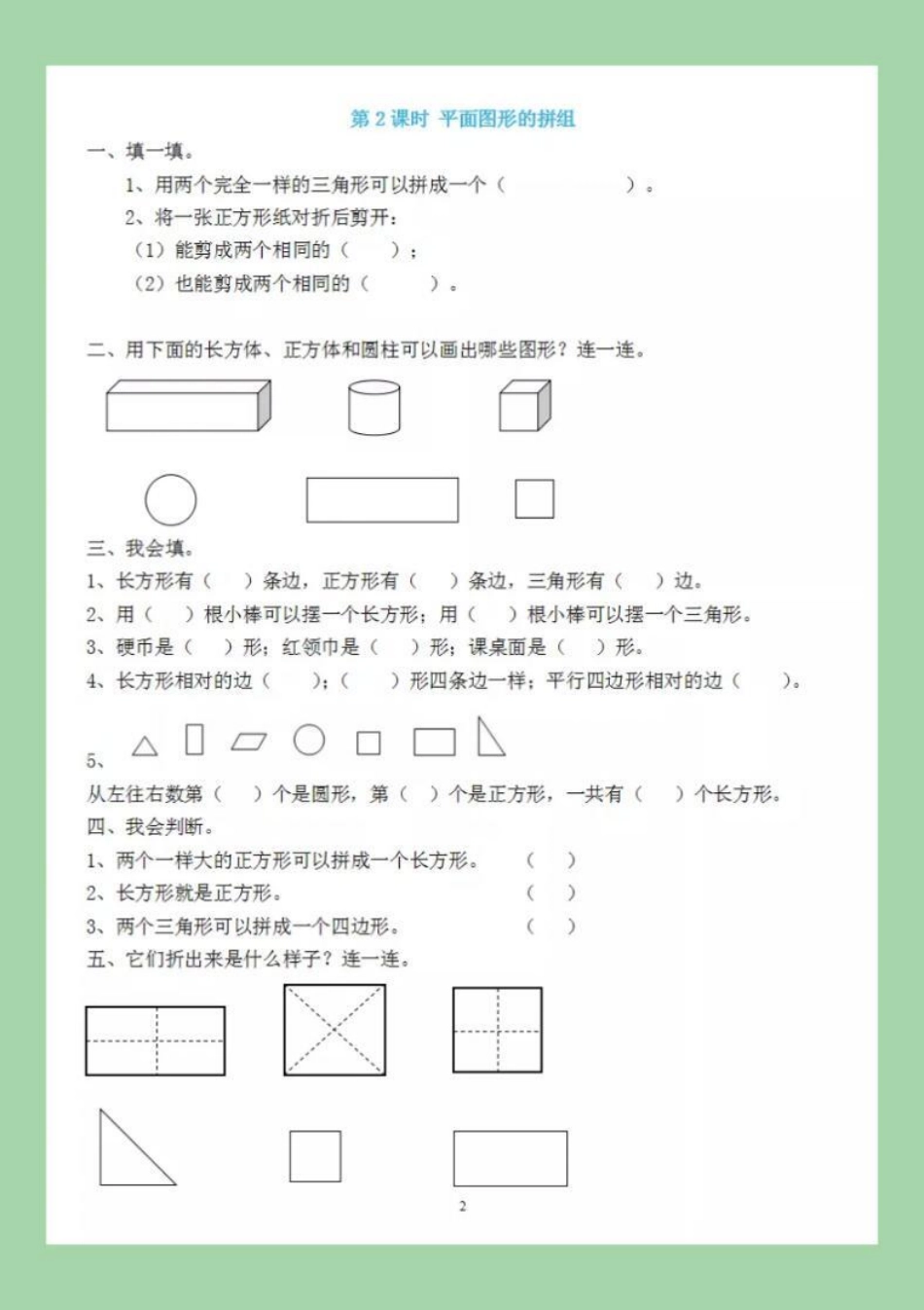 必考考点 一年级数学 课时练 天天向上 家长为孩子保存练习可打印.pdf_第3页